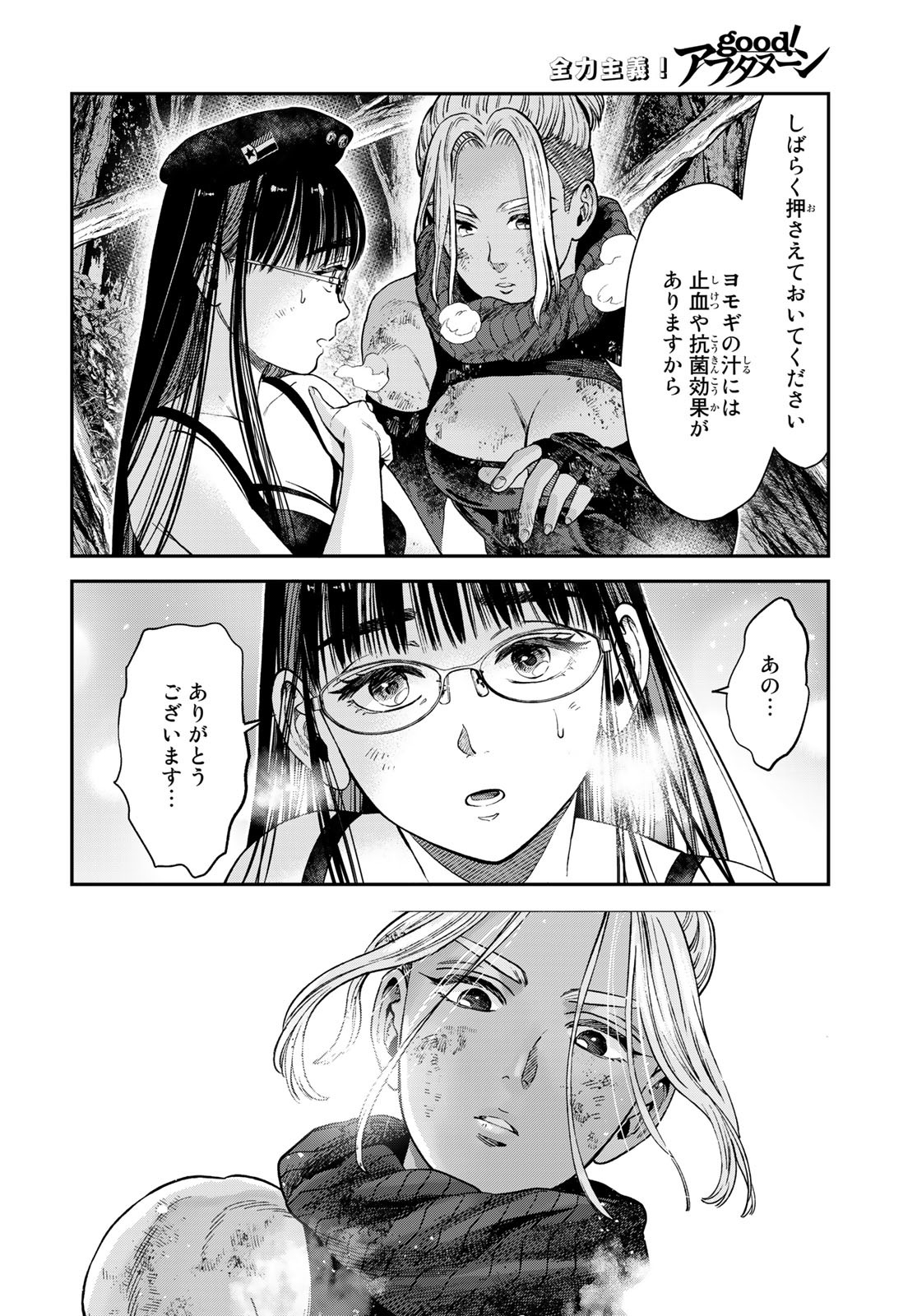Renkinjutsu Mujintou Survival Chapter 17 page 26 - nihonkuni.com