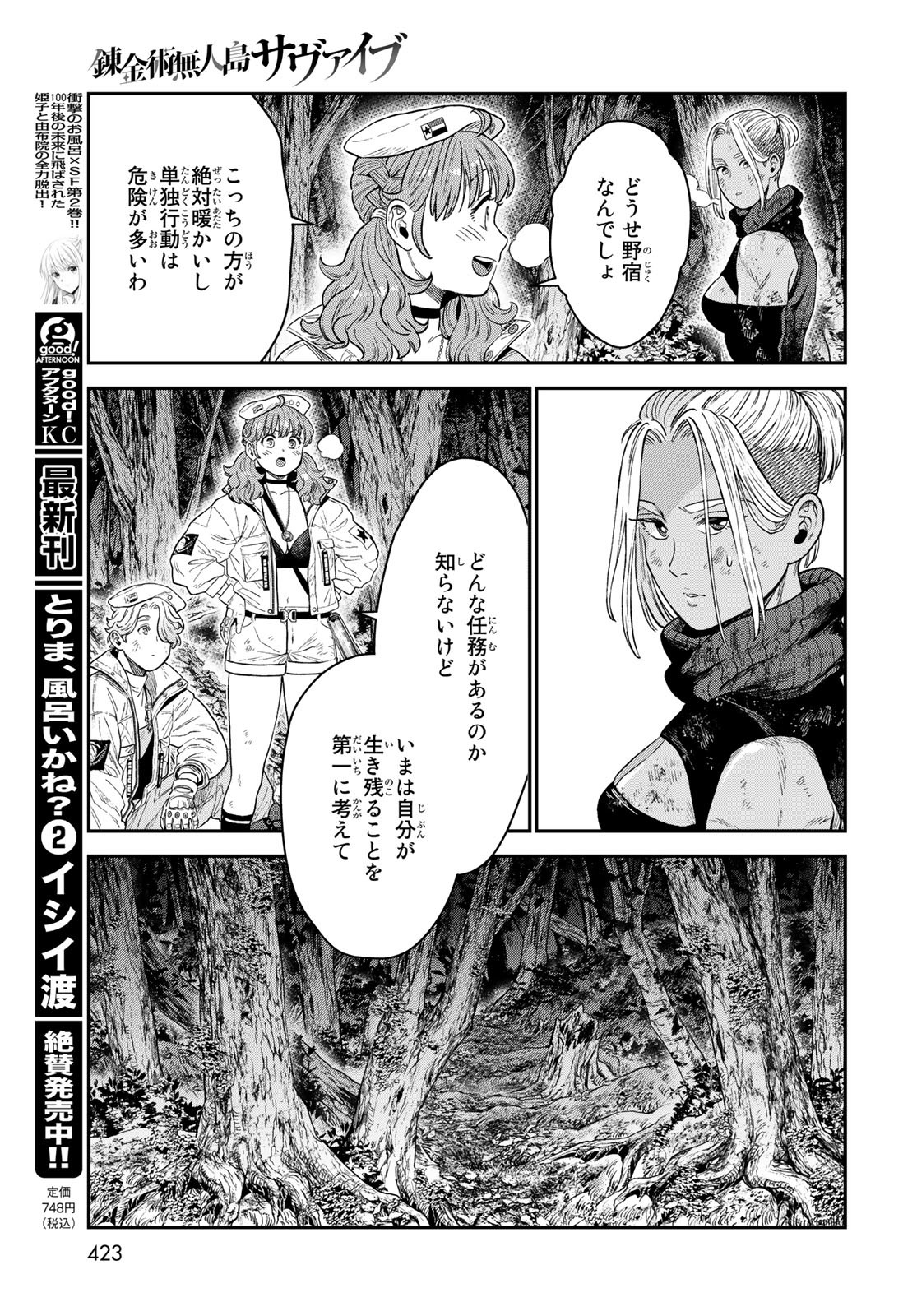Renkinjutsu Mujintou Survival Chapter 17 page 29 - nihonkuni.com