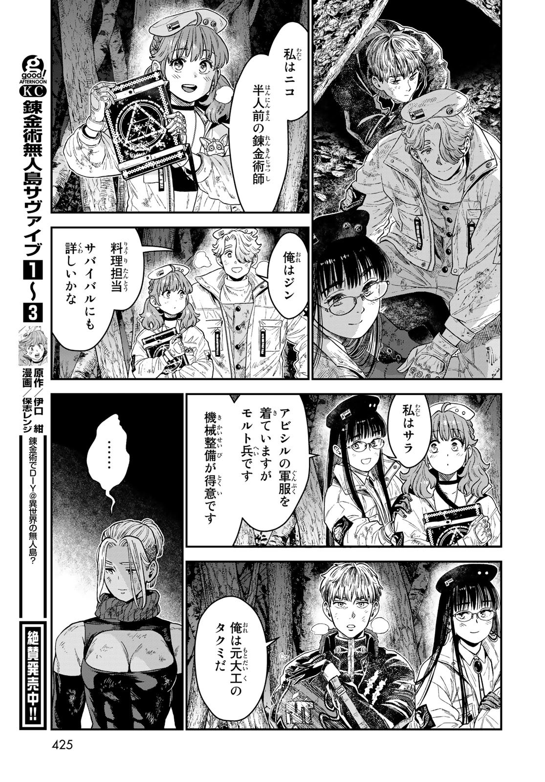 Renkinjutsu Mujintou Survival Chapter 17 page 31 - nihonkuni.com