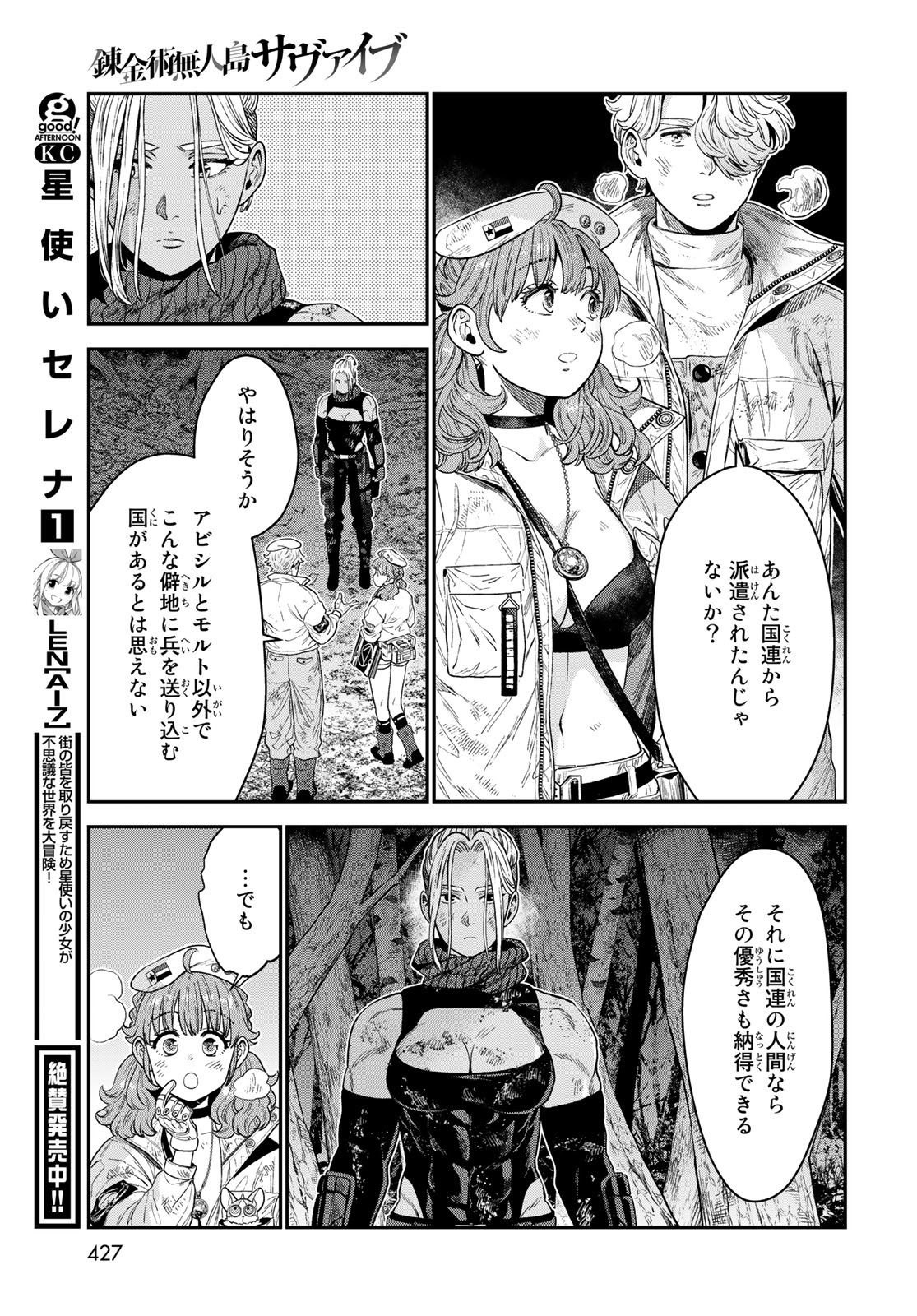 Renkinjutsu Mujintou Survival Chapter 17 page 33 - nihonkuni.com