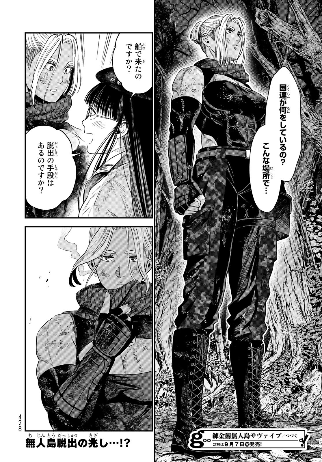 Renkinjutsu Mujintou Survival Chapter 17 page 34 - nihonkuni.com