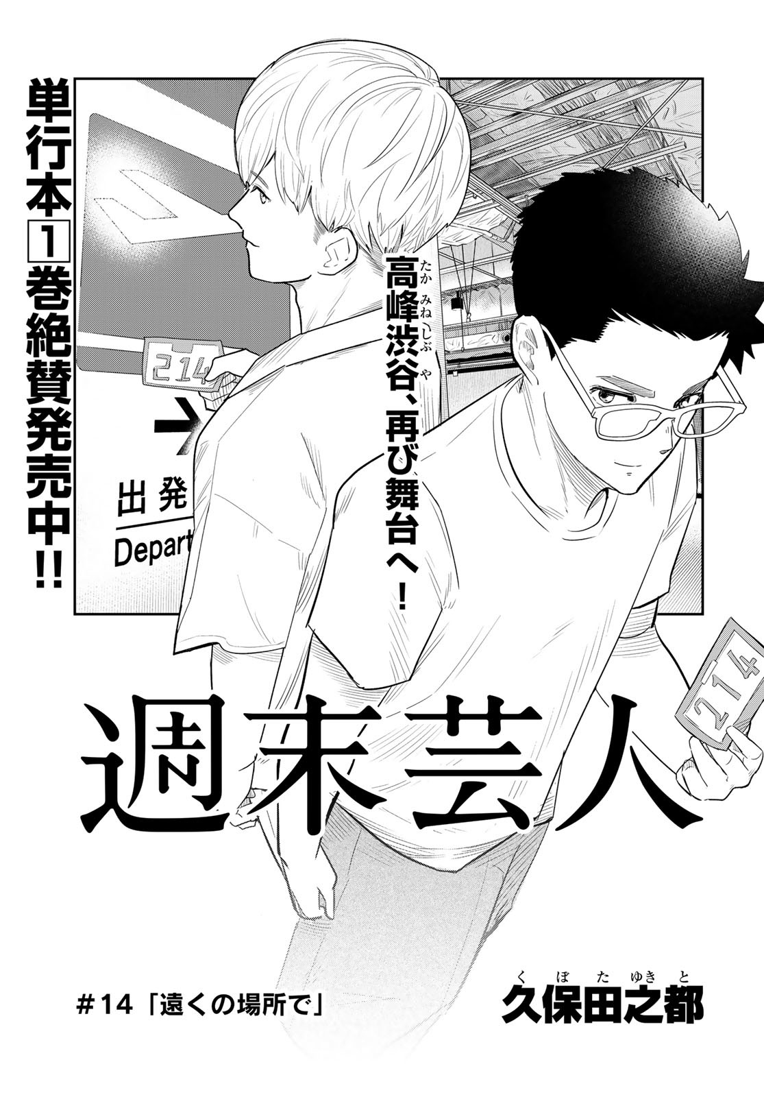 Shuumatsu Geinin Chap 14 - Pic 1