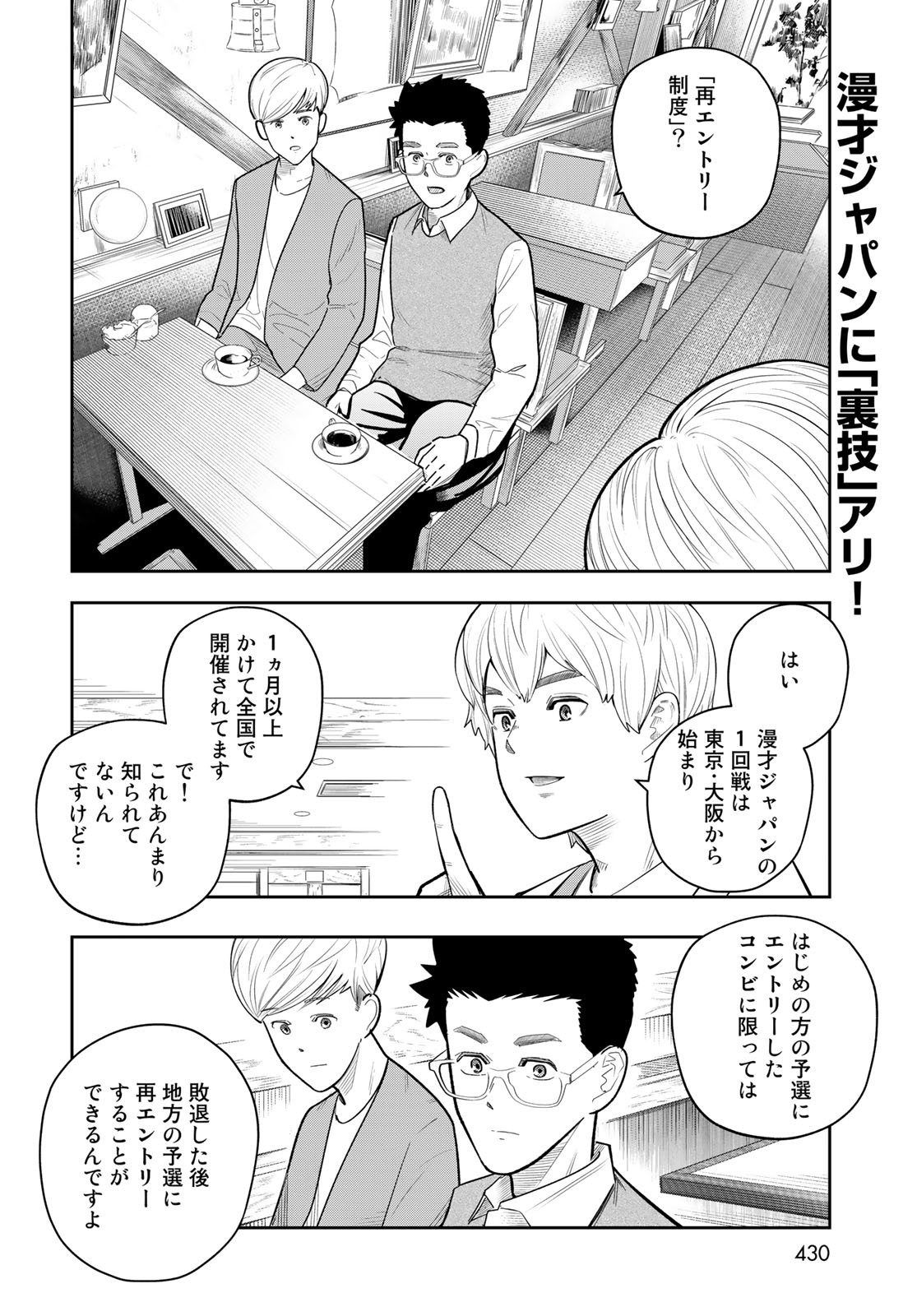 Shuumatsu Geinin Chap 14 - Pic 2