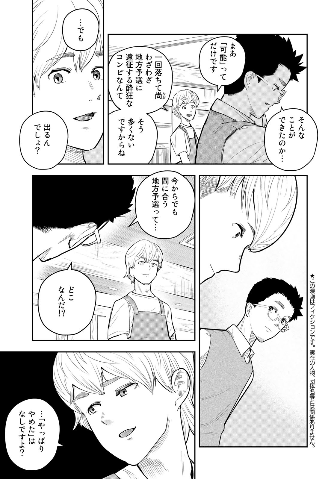 Shuumatsu Geinin Chap 14 - Pic 3