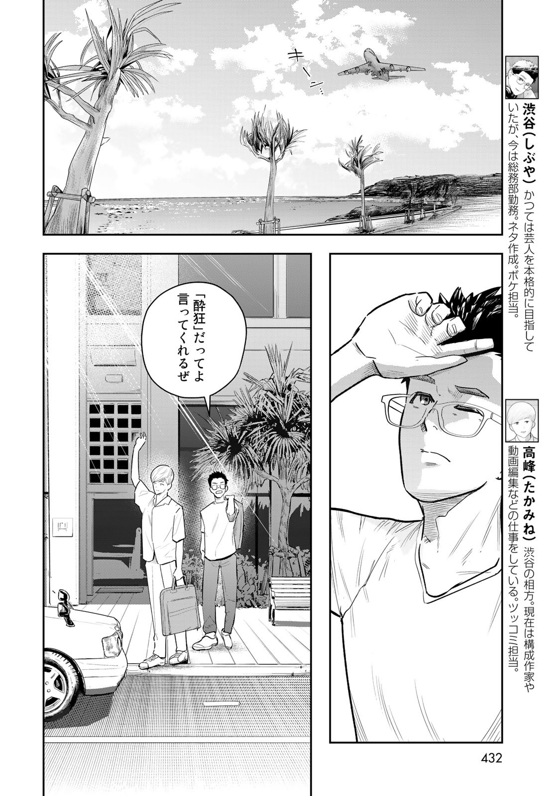 Shuumatsu Geinin Chap 14 - Pic 4