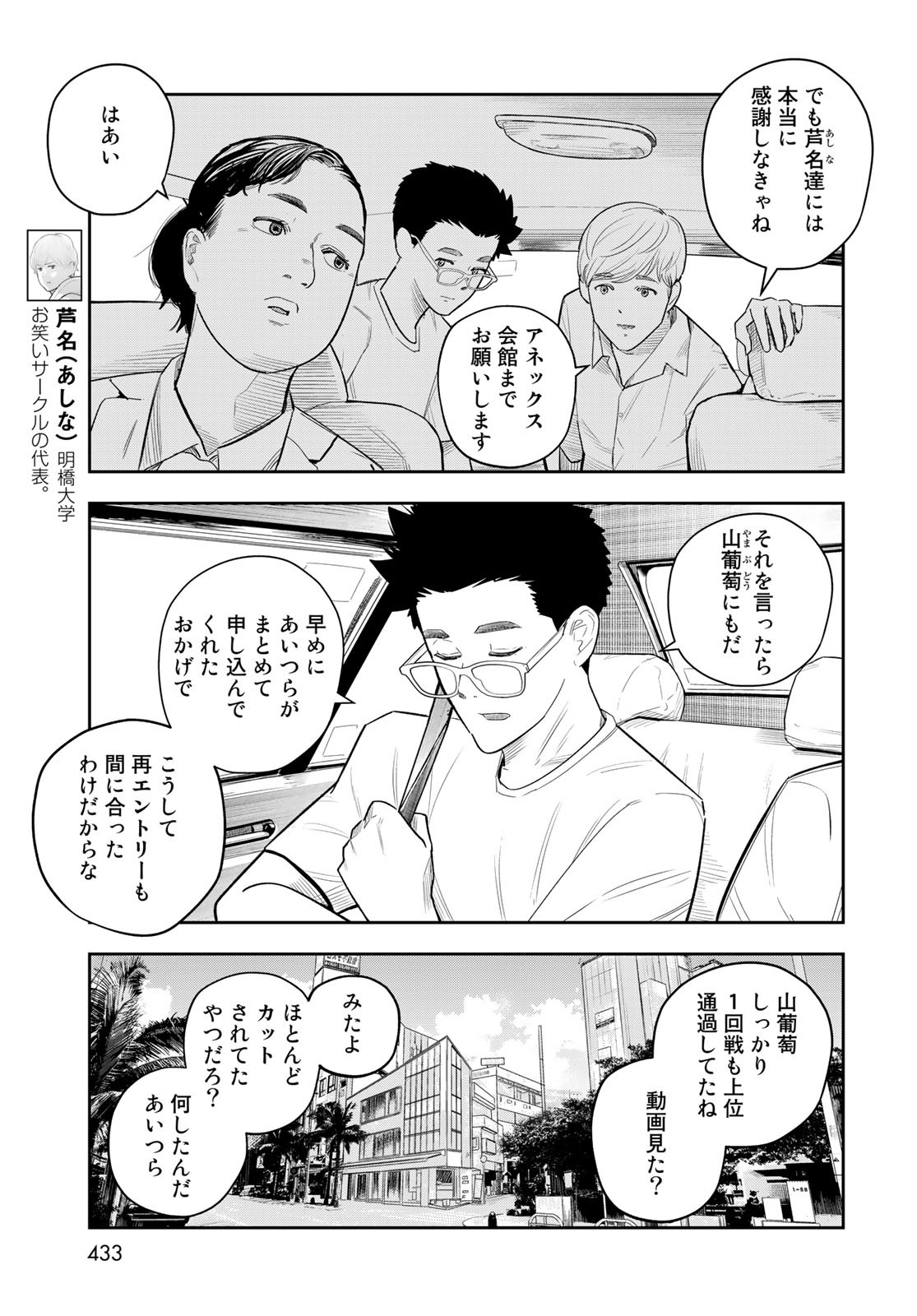 Shuumatsu Geinin Chap 14 - Pic 5