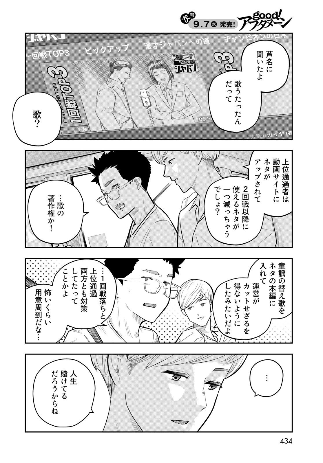 Shuumatsu Geinin Chap 14 - Pic 6