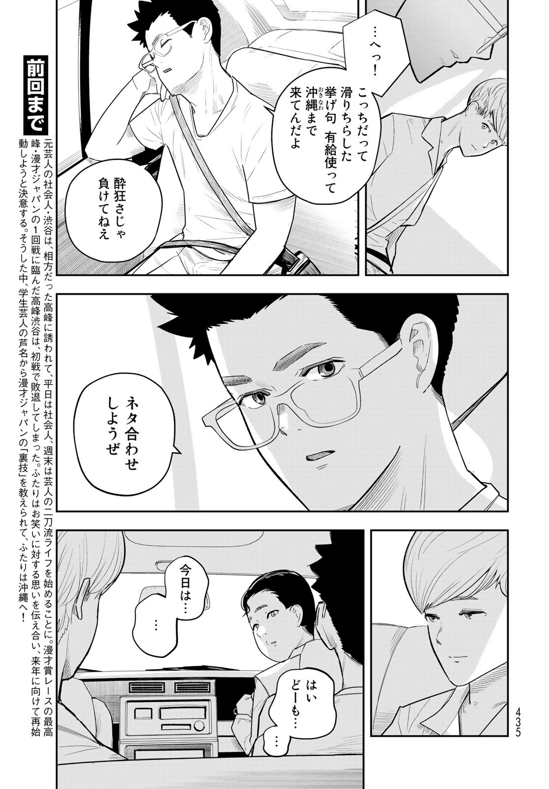 Shuumatsu Geinin Chap 14 - Pic 7
