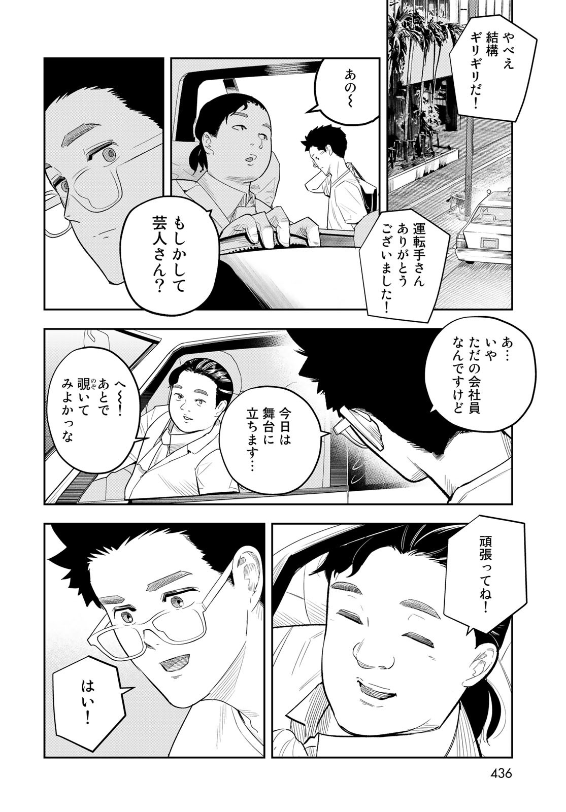 Shuumatsu Geinin Chap 14 - Pic 8