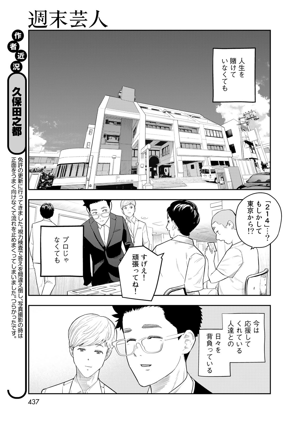 Shuumatsu Geinin Chap 14 - Pic 9
