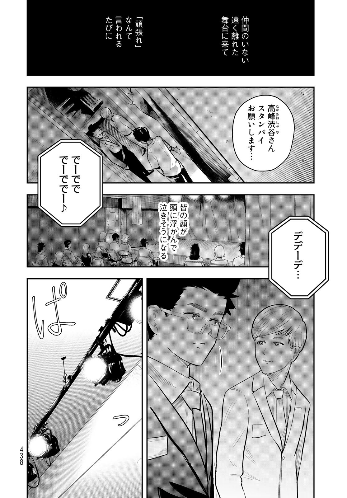 Shuumatsu Geinin Chap 14 - Pic 10