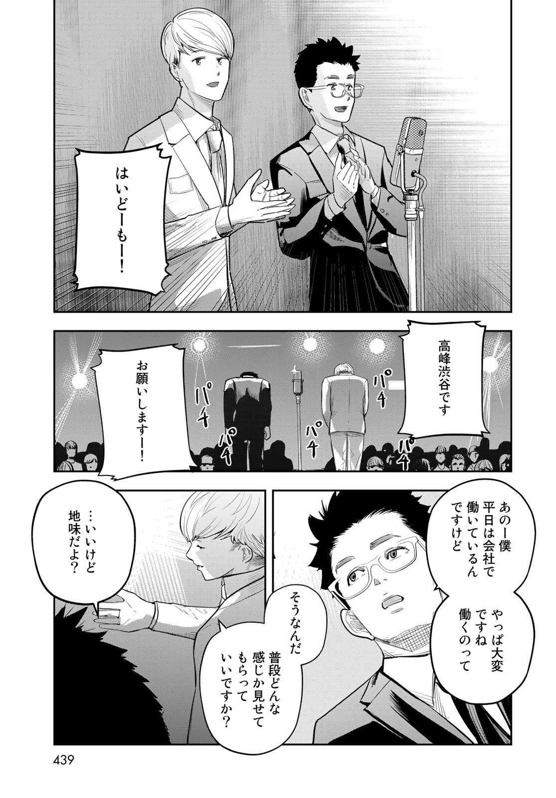 Shuumatsu Geinin Chap 14 - Pic 11