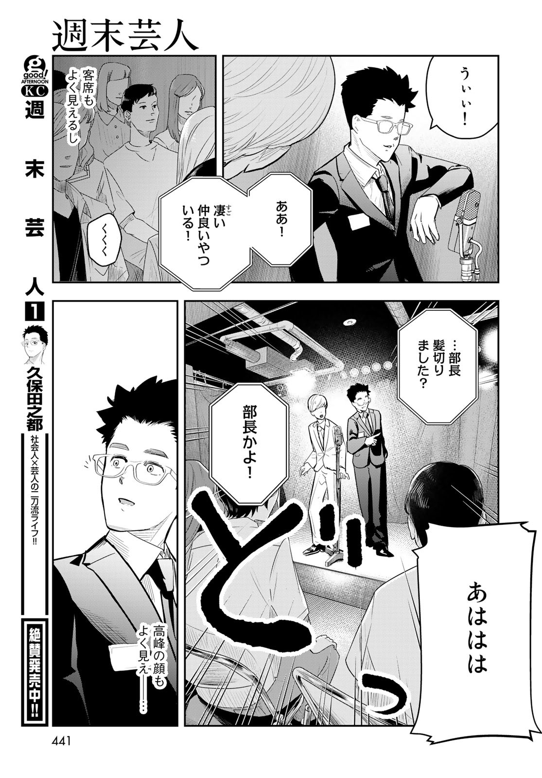 Shuumatsu Geinin Chap 14 - Pic 13