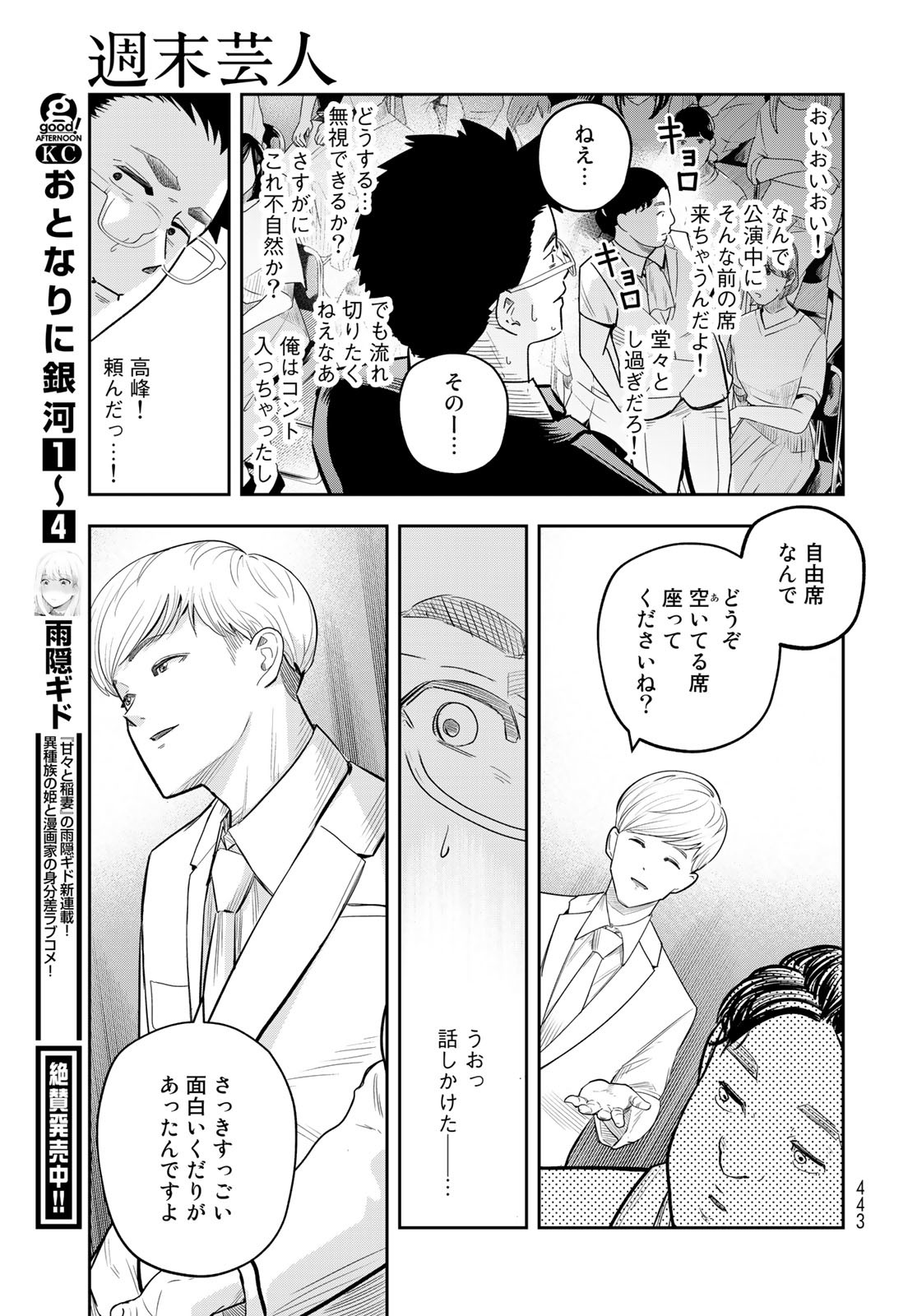 Shuumatsu Geinin Chap 14 - Pic 15