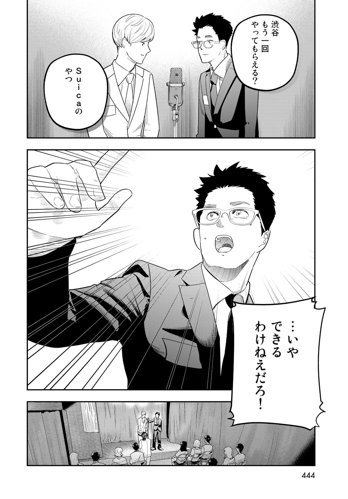 Shuumatsu Geinin Chap 14 - Pic 16