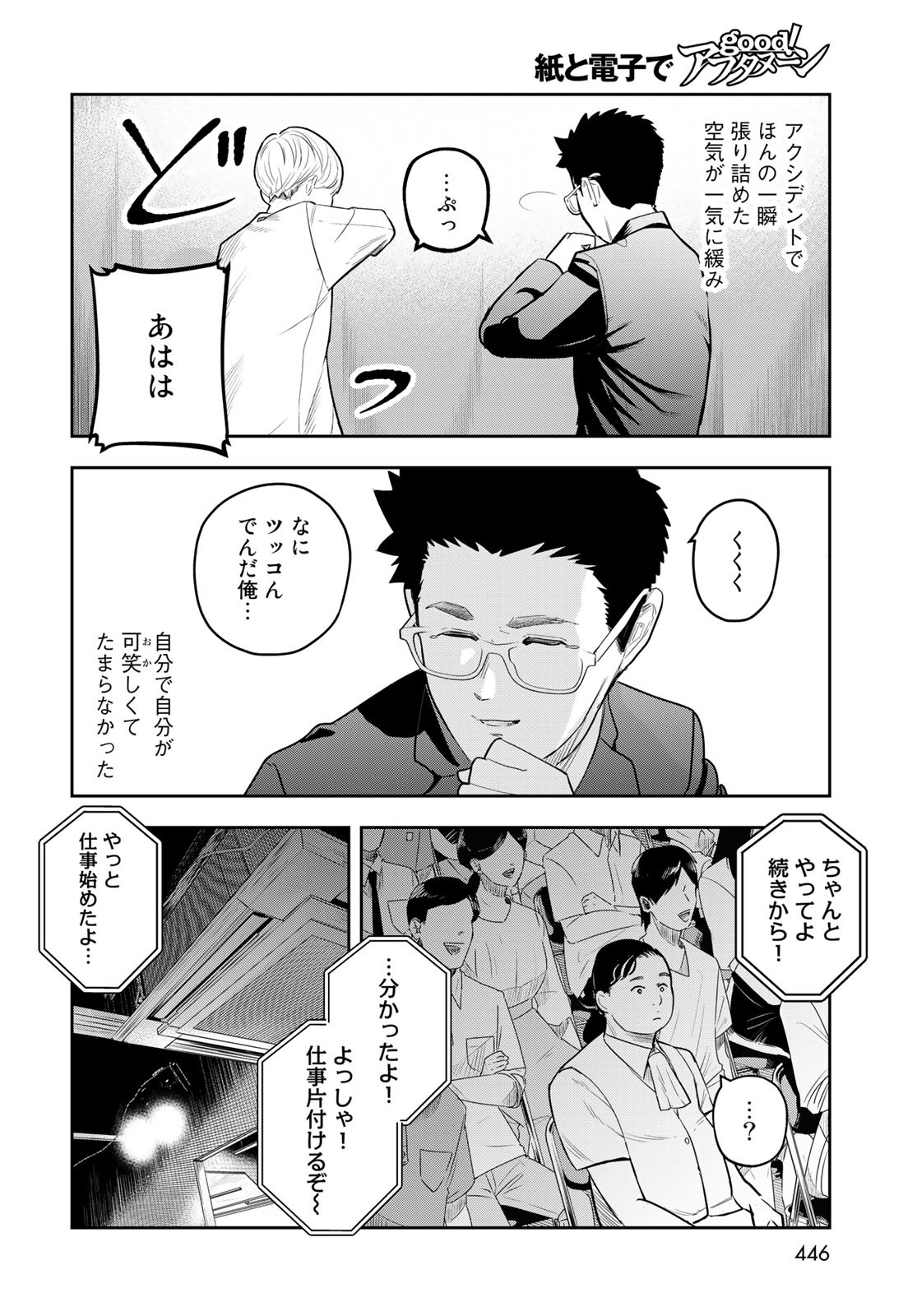 Shuumatsu Geinin Chap 14 - Pic 18
