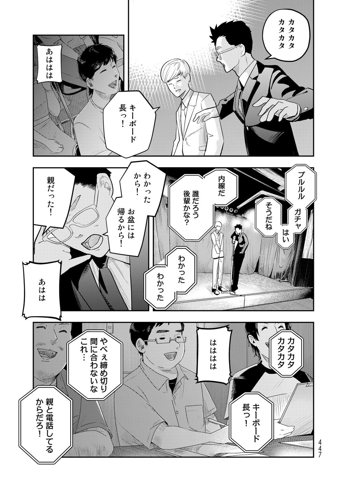 Shuumatsu Geinin Chap 14 - Pic 19