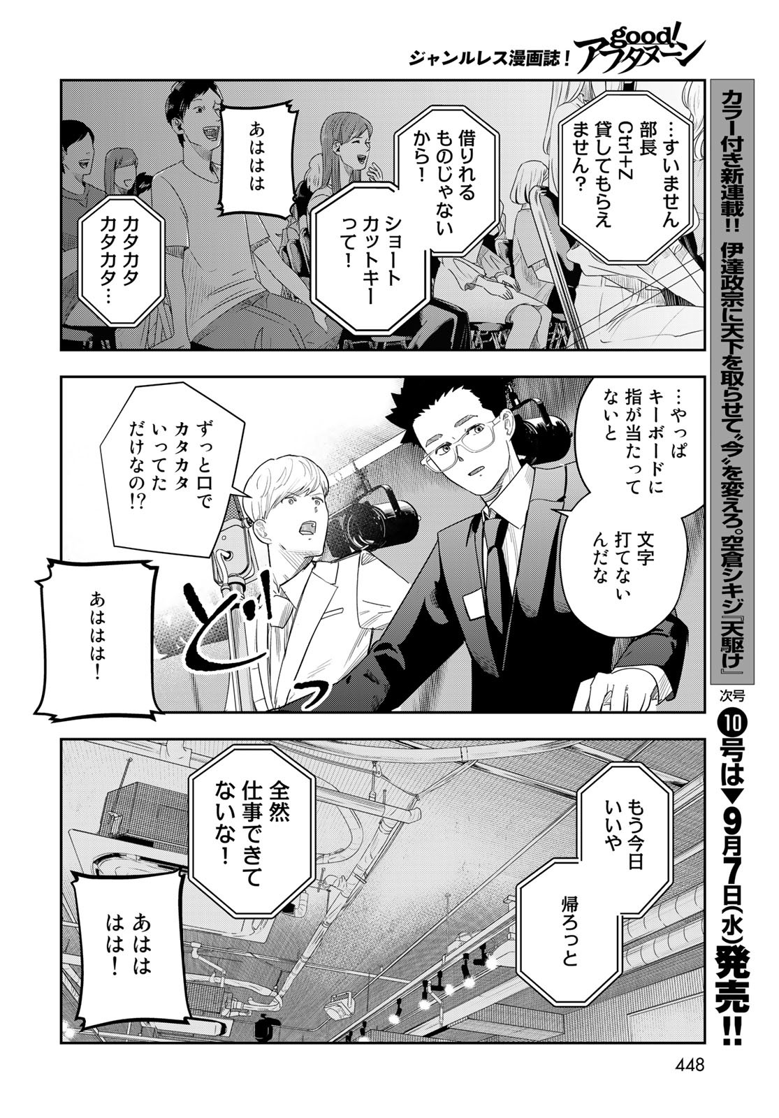 Shuumatsu Geinin Chap 14 - Pic 20