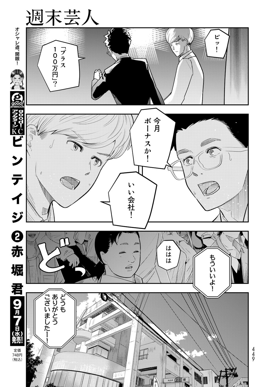 Shuumatsu Geinin Chap 14 - Pic 21