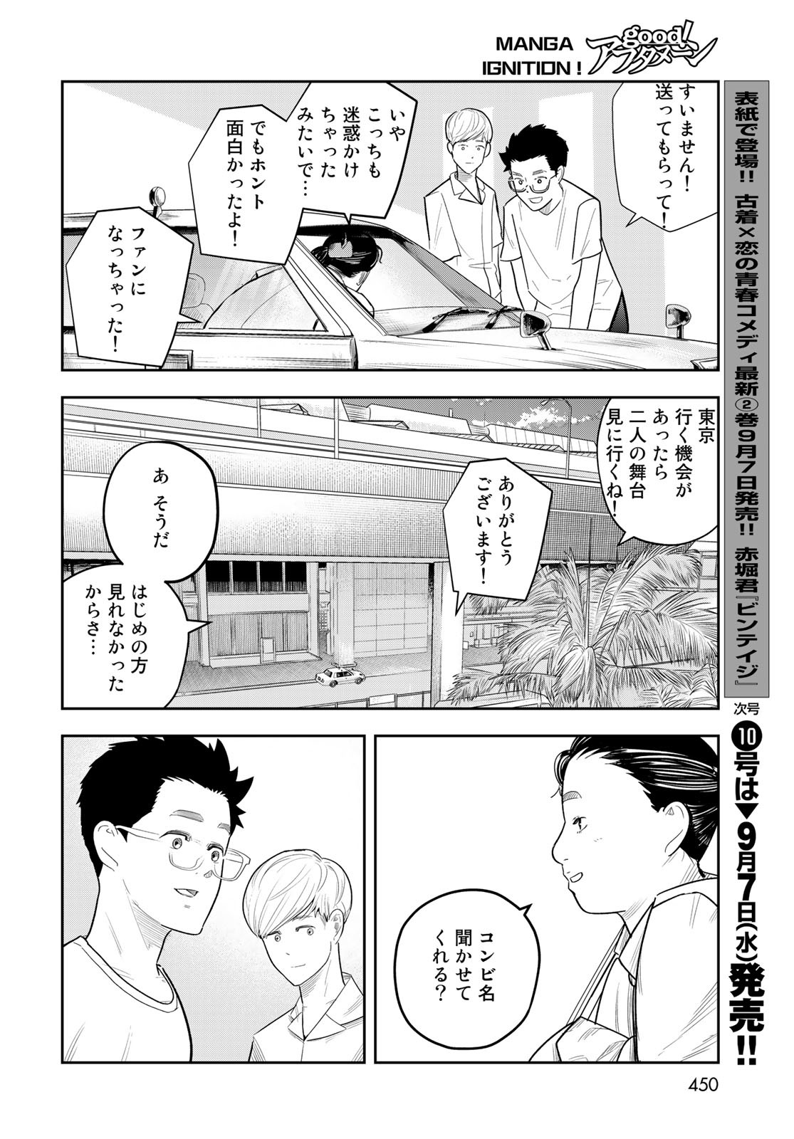 Shuumatsu Geinin Chap 14 - Pic 22