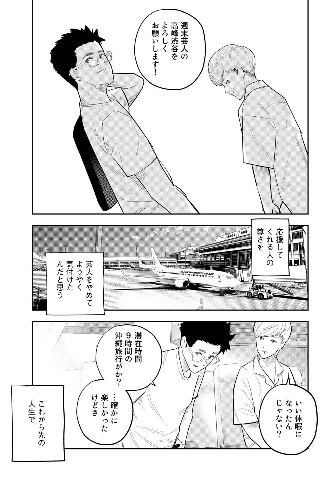 Shuumatsu Geinin Chap 14 - Pic 23