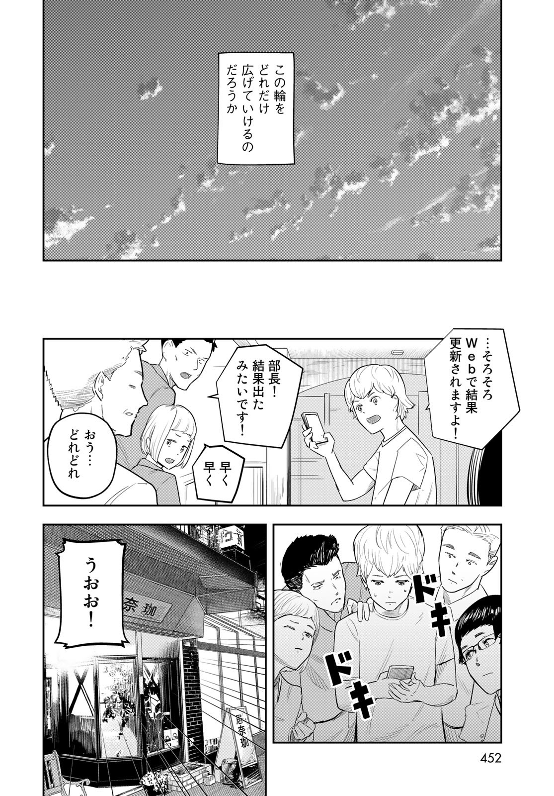Shuumatsu Geinin Chap 14 - Pic 24