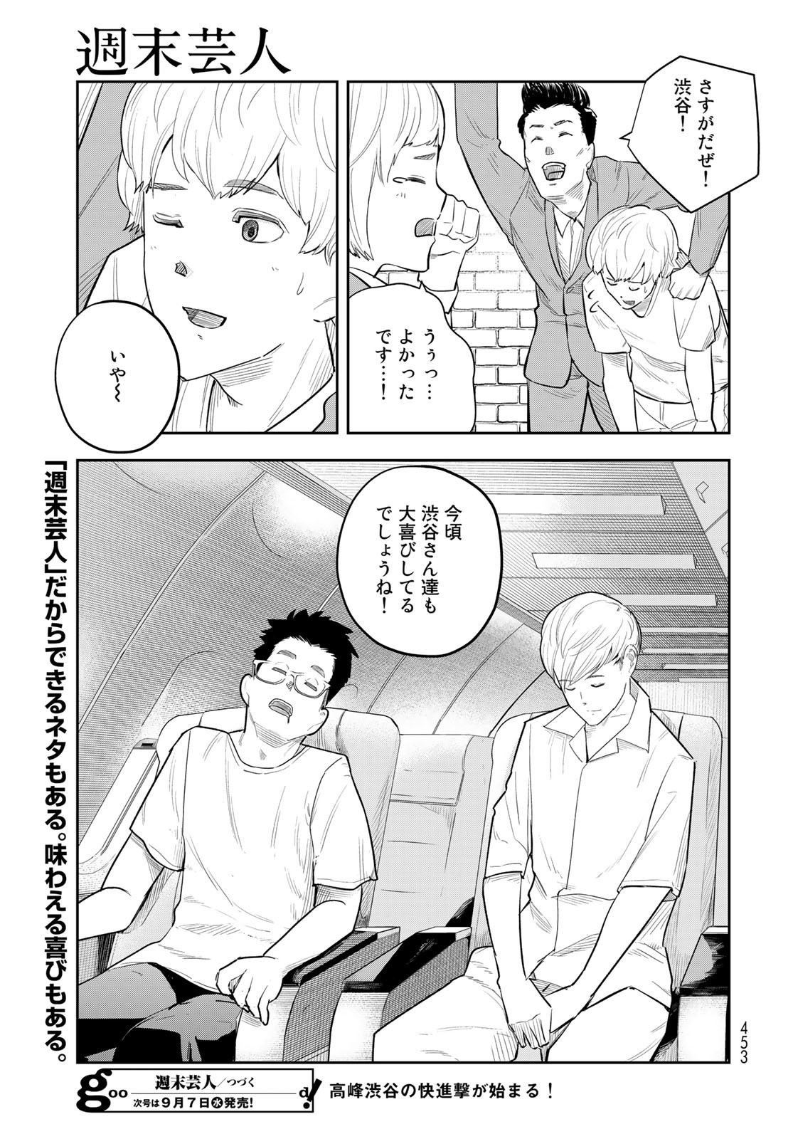 Shuumatsu Geinin Chap 14 - Pic 25