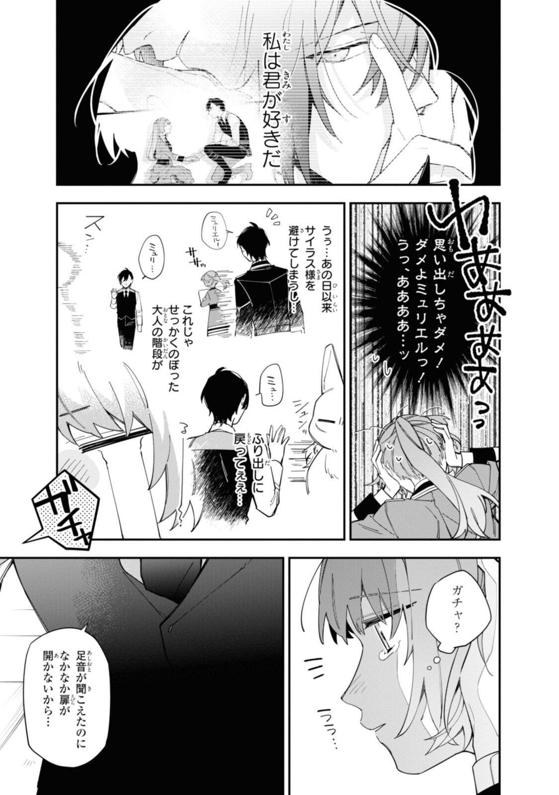 Read HIKIKOMORI REIJOU WA HANASHI NO WAKARU SEIJU-BAN Chapter 17.2 [High Quality / Full] - Page 1 - nicomanga.net