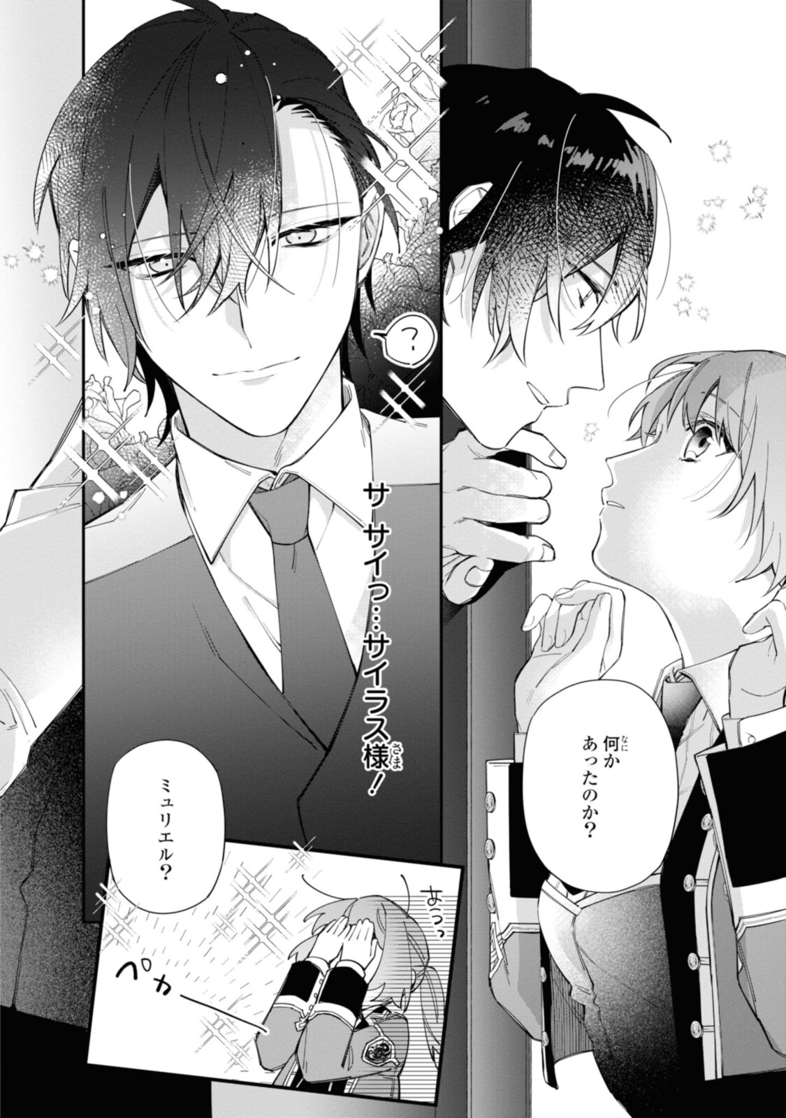 Read HIKIKOMORI REIJOU WA HANASHI NO WAKARU SEIJU-BAN Chapter 17.2 [High Quality / Full] - Page 2 - nicomanga.net