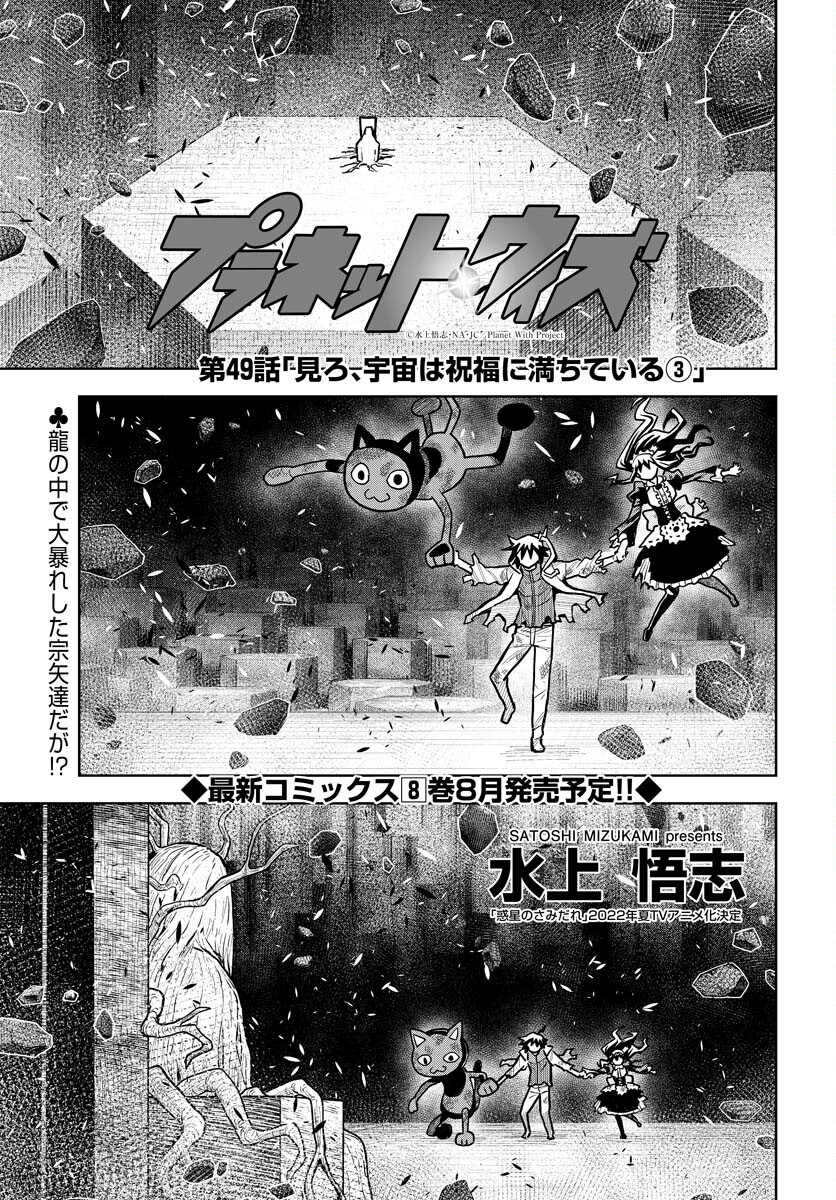 Planet With  Chap 49 - Pic 1