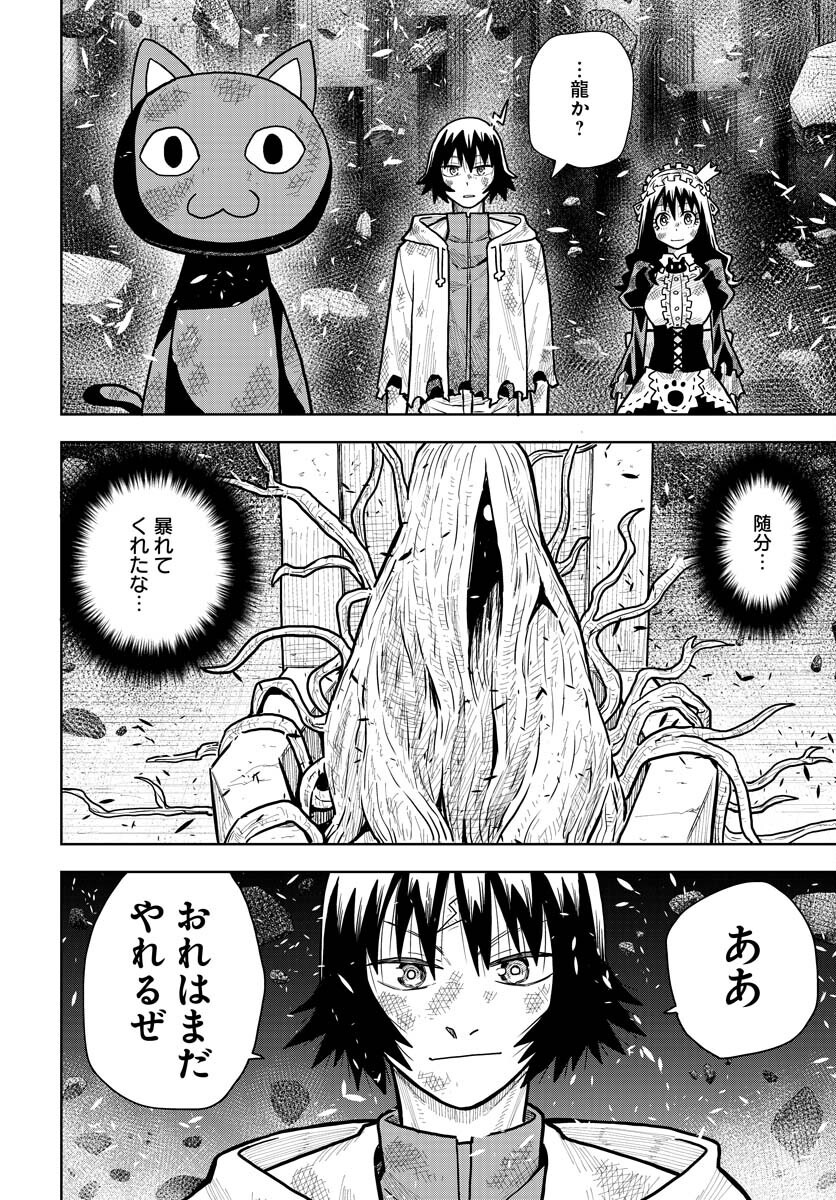 Planet With  Chap 49 - Pic 2