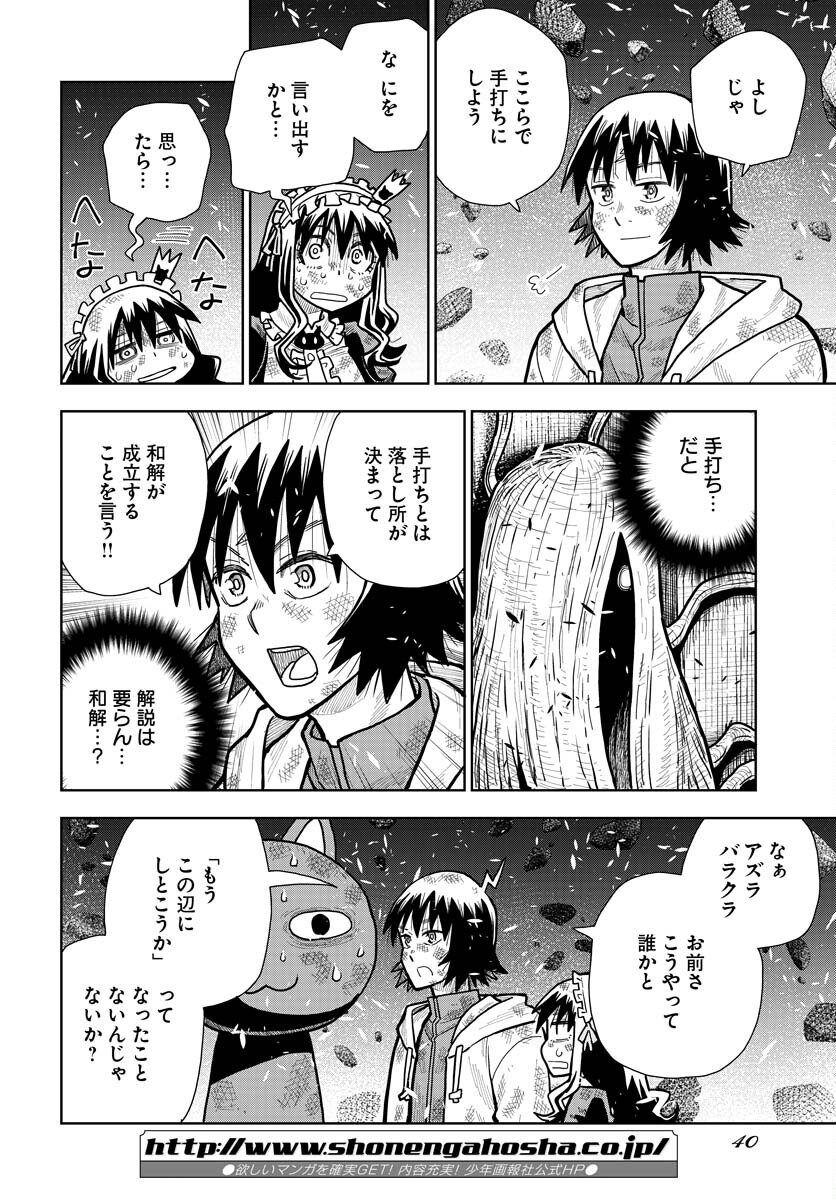 Planet With  Chap 49 - Pic 4