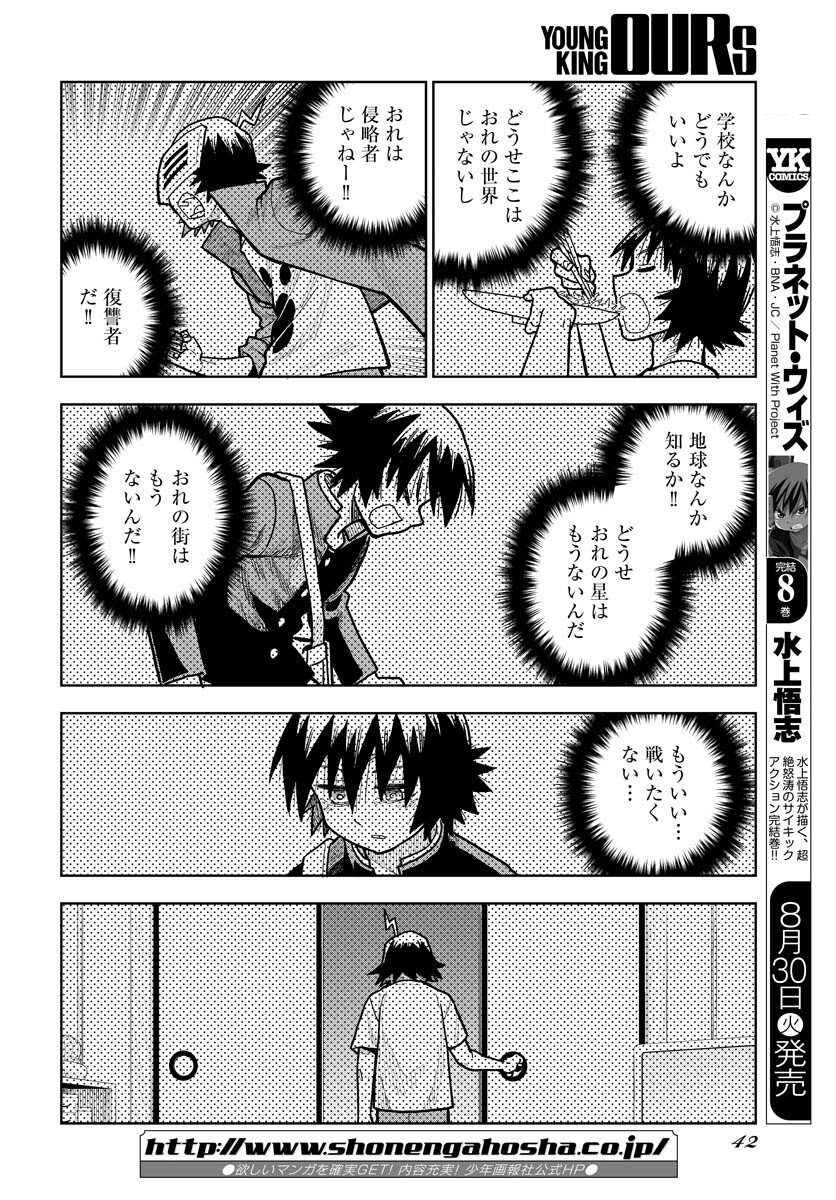 Planet With  Chap 49 - Pic 6