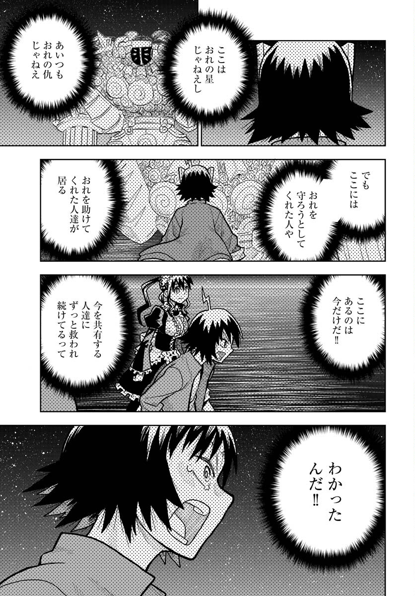 Planet With  Chap 49 - Pic 7
