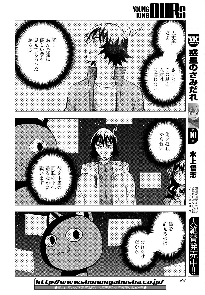 Planet With  Chap 49 - Pic 8