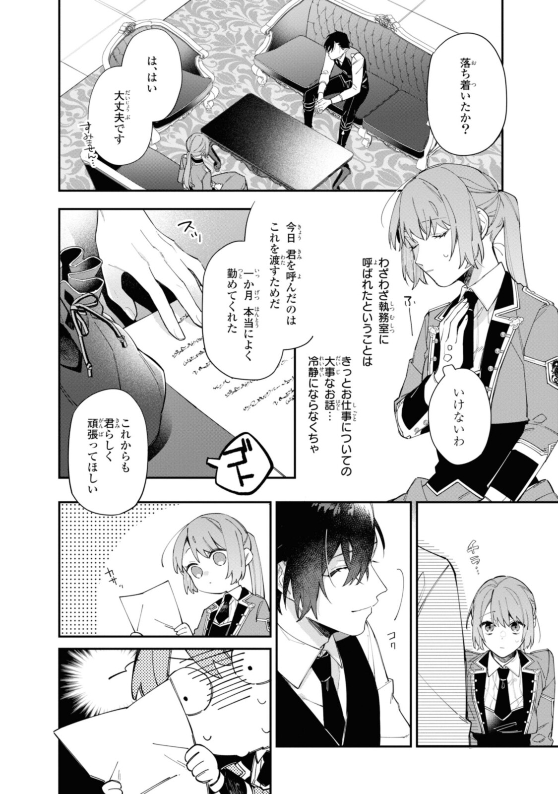 Read HIKIKOMORI REIJOU WA HANASHI NO WAKARU SEIJU-BAN Chapter 17.2 [High Quality / Full] - Page 4 - nicomanga.net