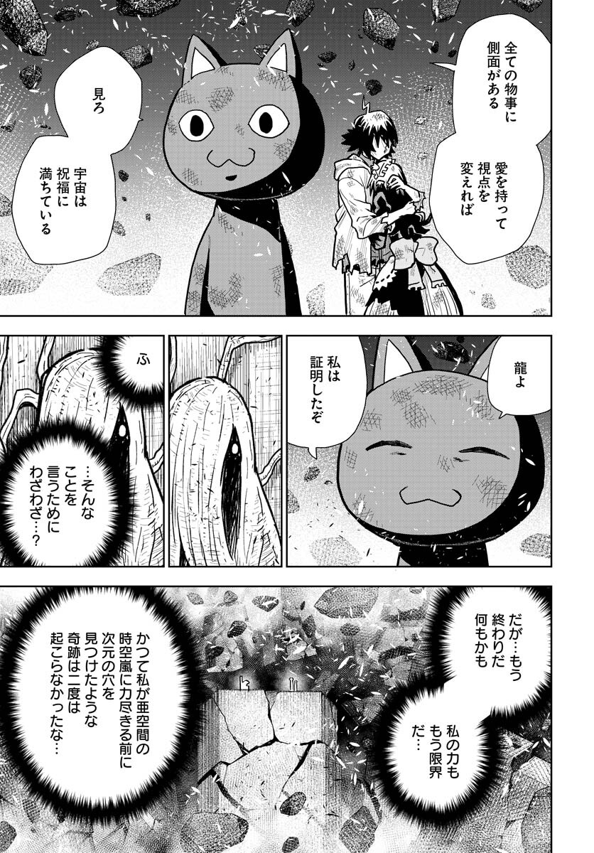 Planet With  Chap 49 - Pic 17