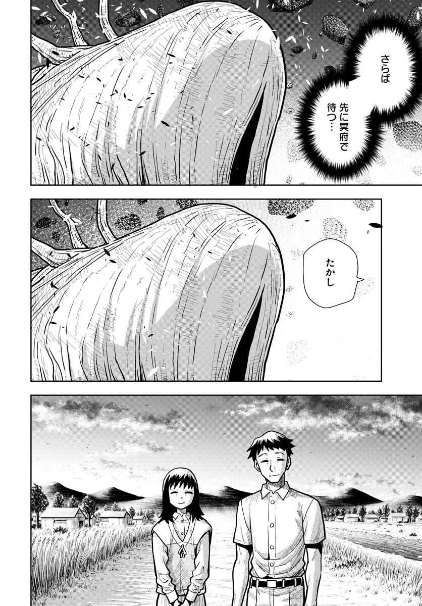 Planet With  Chap 49 - Pic 18