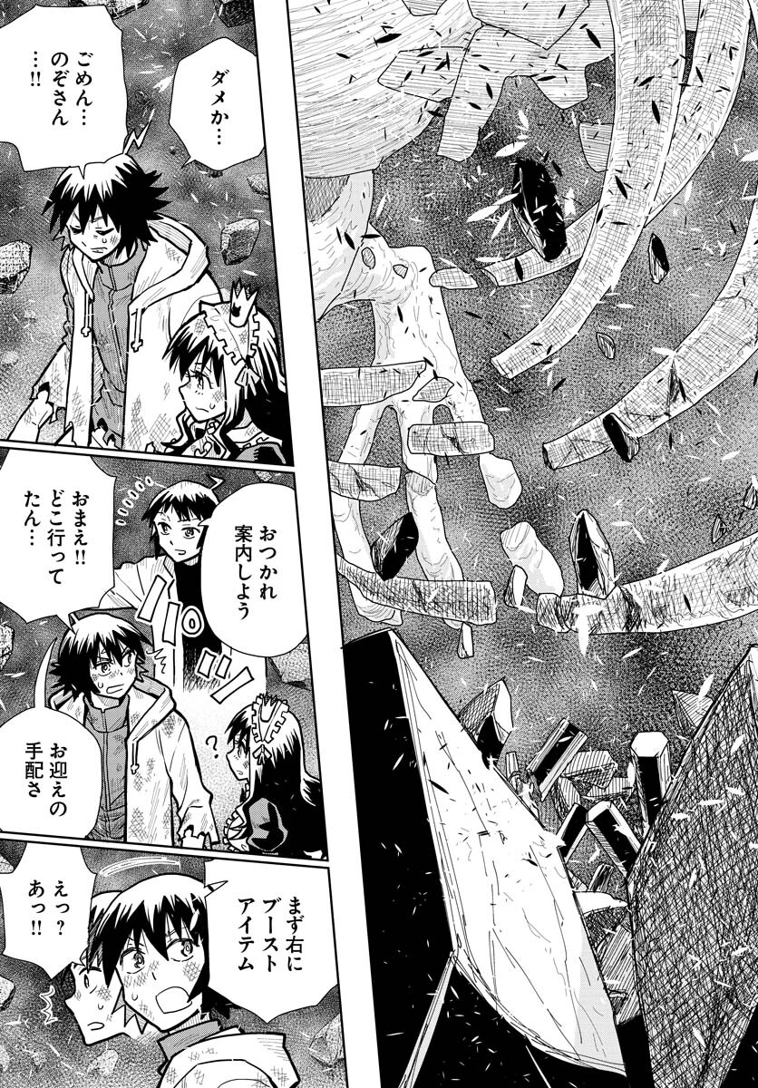 Planet With  Chap 49 - Pic 23