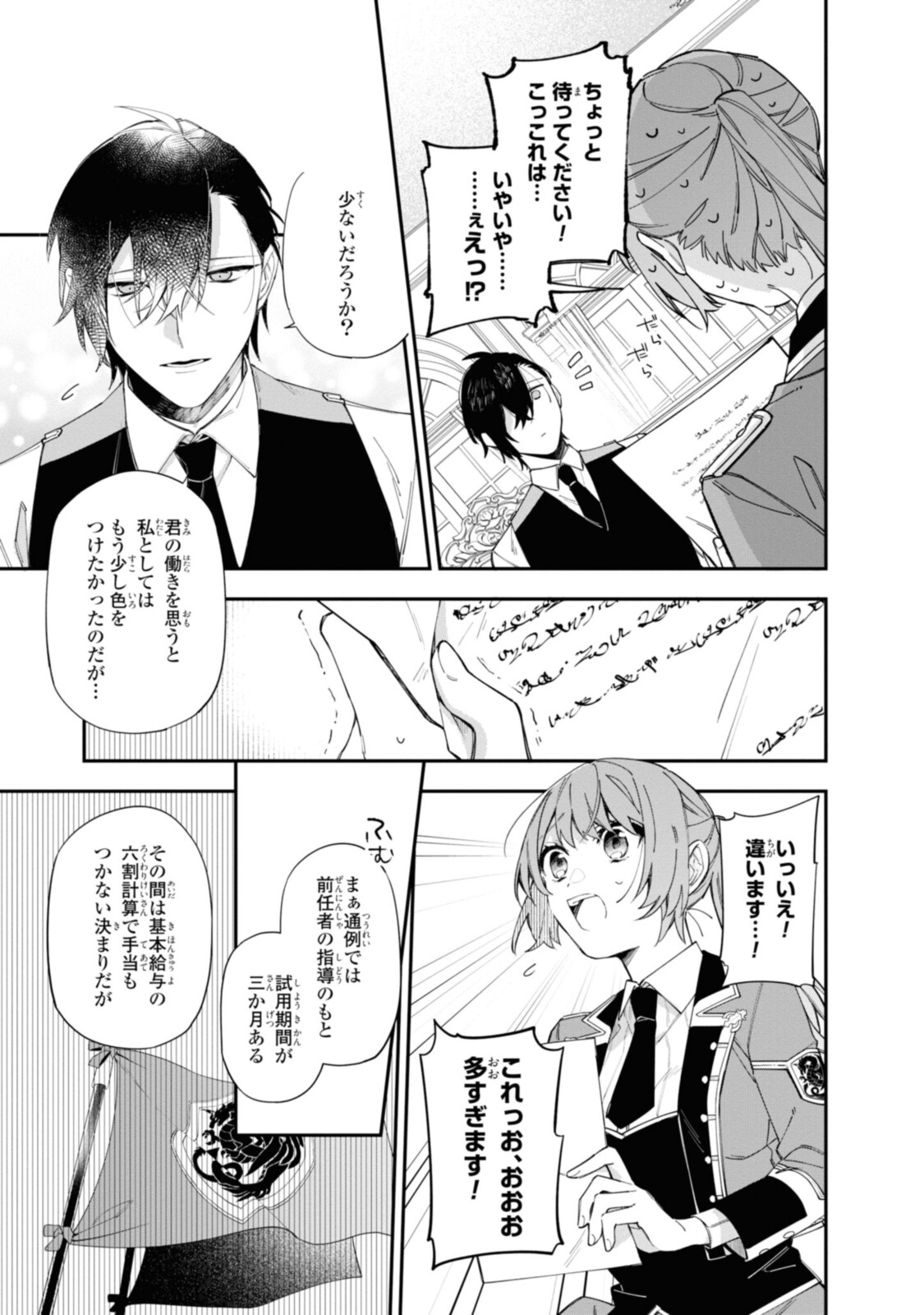 Read HIKIKOMORI REIJOU WA HANASHI NO WAKARU SEIJU-BAN Chapter 17.2 [High Quality / Full] - Page 5 - nicomanga.net