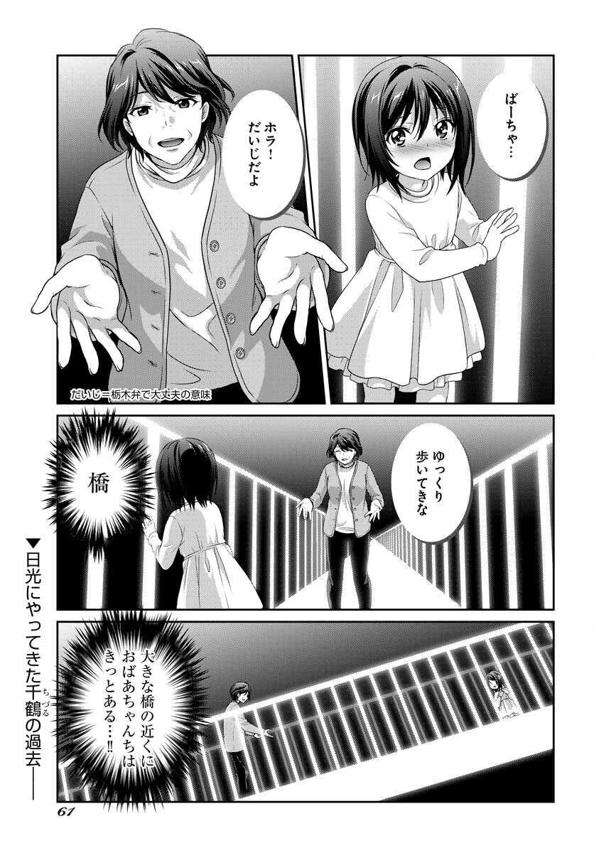 Iroha Drive Chap 2 - Pic 1