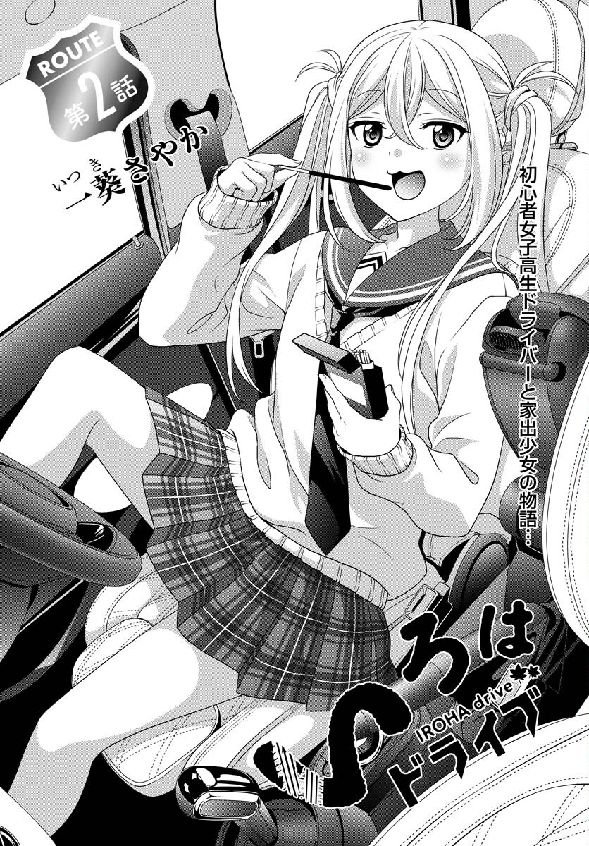 Iroha Drive Chap 2 - Pic 2