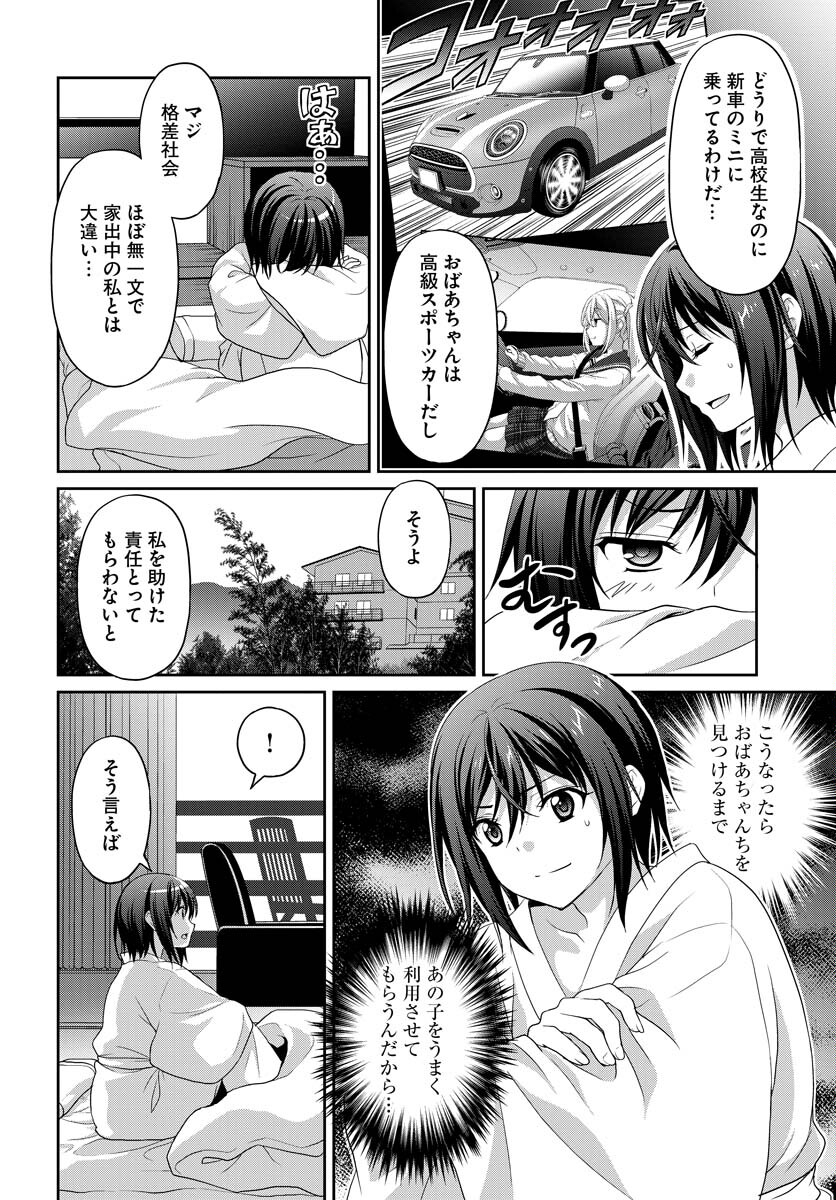Iroha Drive Chap 2 - Pic 4