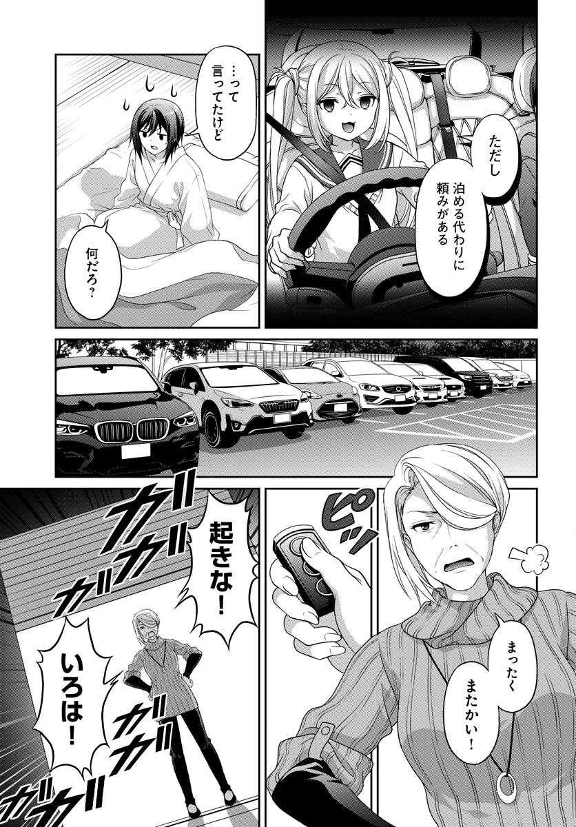 Iroha Drive Chap 2 - Pic 5