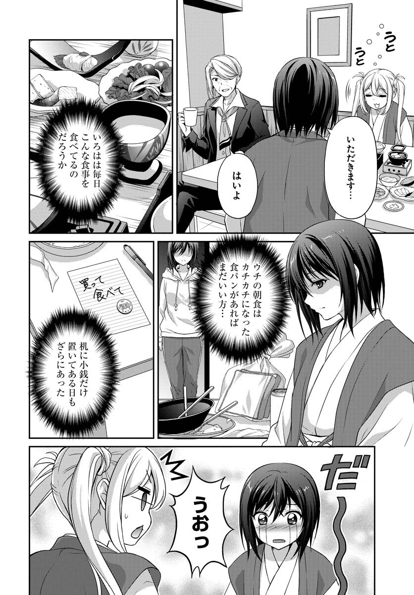 Iroha Drive Chap 2 - Pic 8