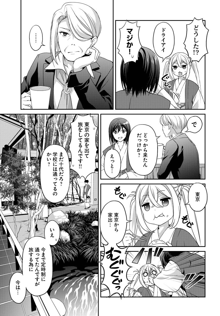 Iroha Drive Chap 2 - Pic 9