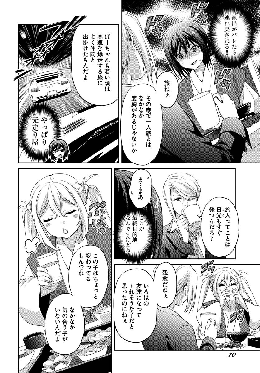 Iroha Drive Chap 2 - Pic 10