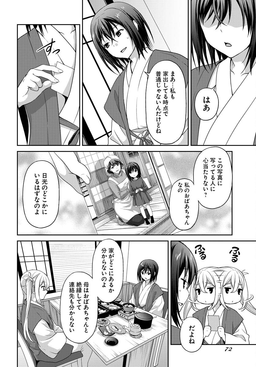 Iroha Drive Chap 2 - Pic 12