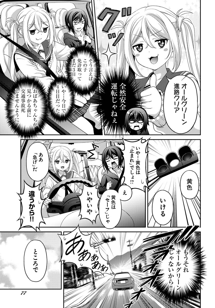 Iroha Drive Chap 2 - Pic 17