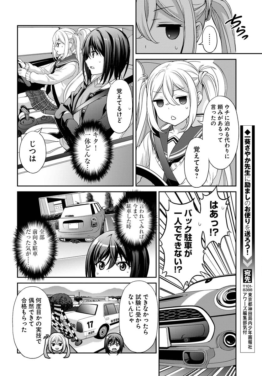 Iroha Drive Chap 2 - Pic 18